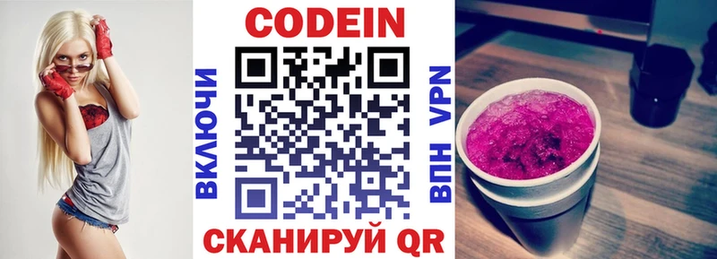 Кодеин напиток Lean (лин)  Купить  Цивильск 